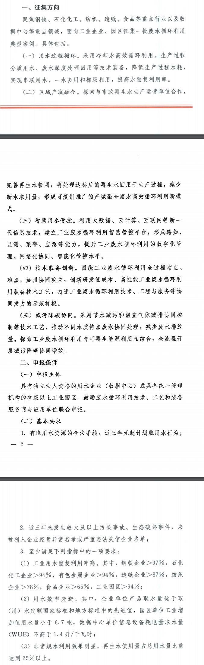 广东关于开展2024年工业废水循环利用典型案例征集工作的通知