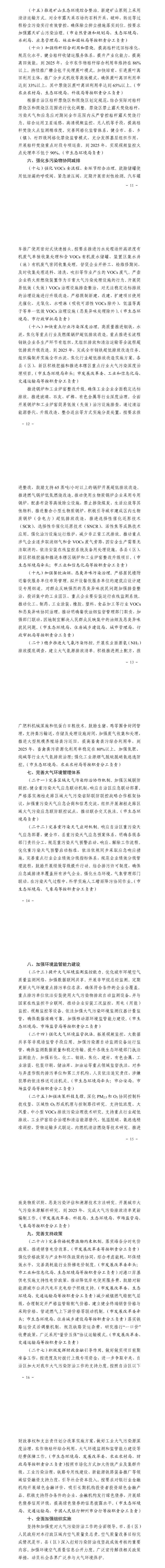 《柳州市空气质量持续改善行动实施方案》印发