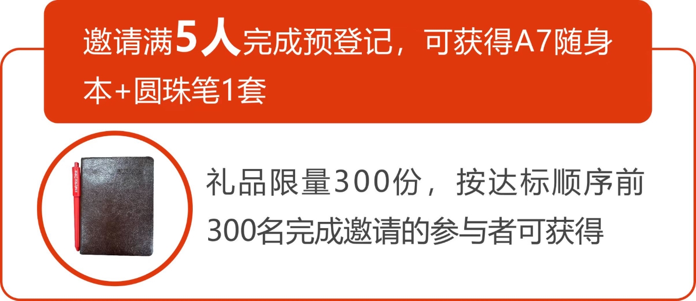 携好友 赢好礼  analytica China 2024预登记注册, 扩邀享专属好礼!