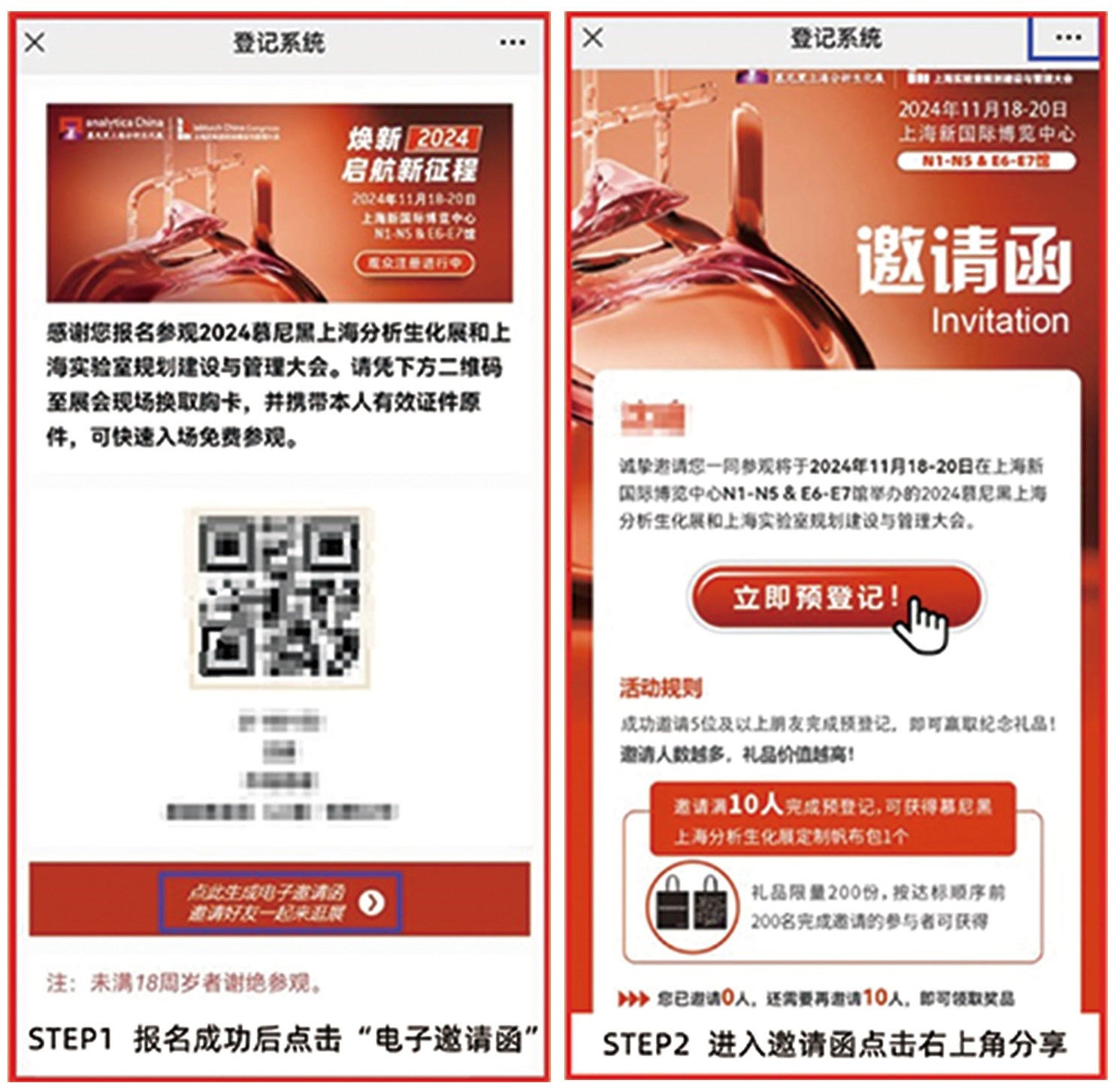 携好友 赢好礼  analytica China 2024预登记注册, 扩邀享专属好礼!