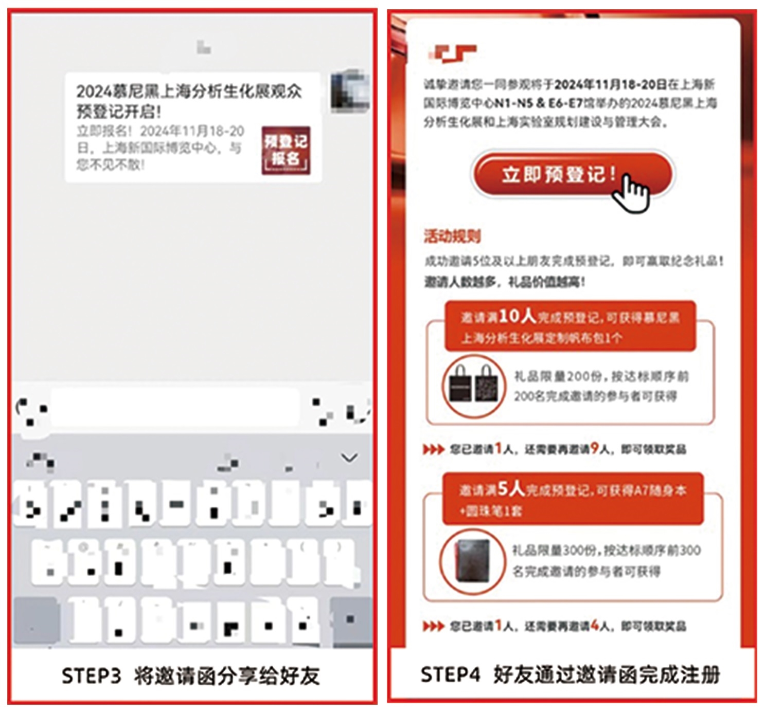携好友 赢好礼  analytica China 2024预登记注册, 扩邀享专属好礼!