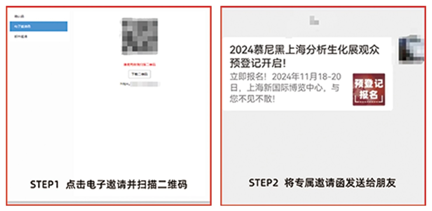 携好友 赢好礼  analytica China 2024预登记注册, 扩邀享专属好礼!