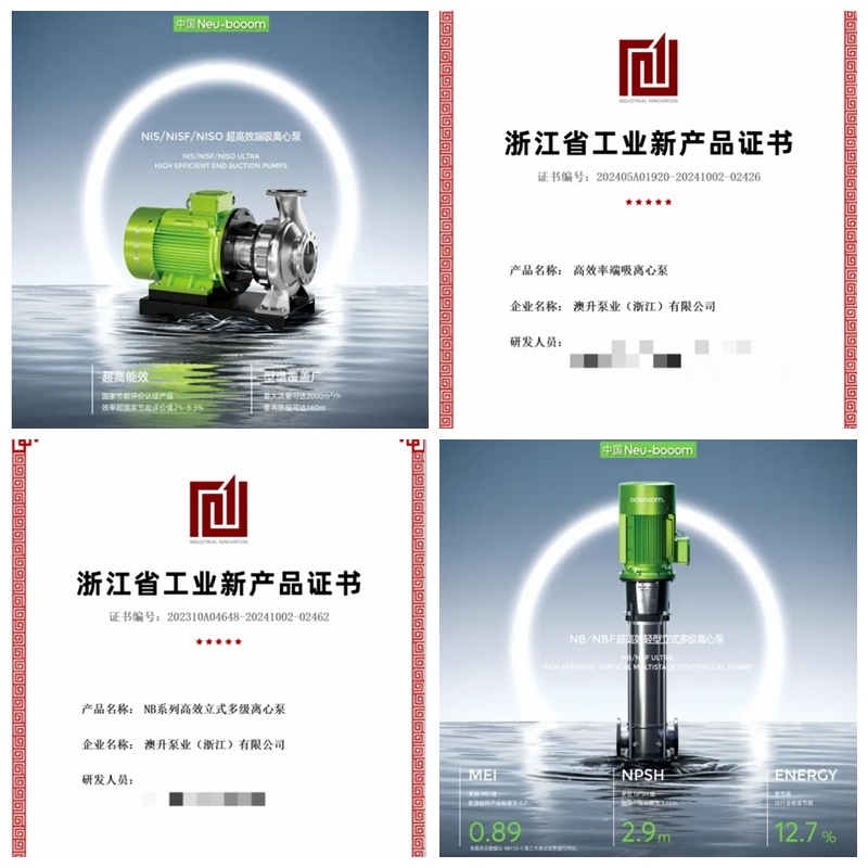 喜讯连连 | 澳升泵业科技创新，再创辉煌!
