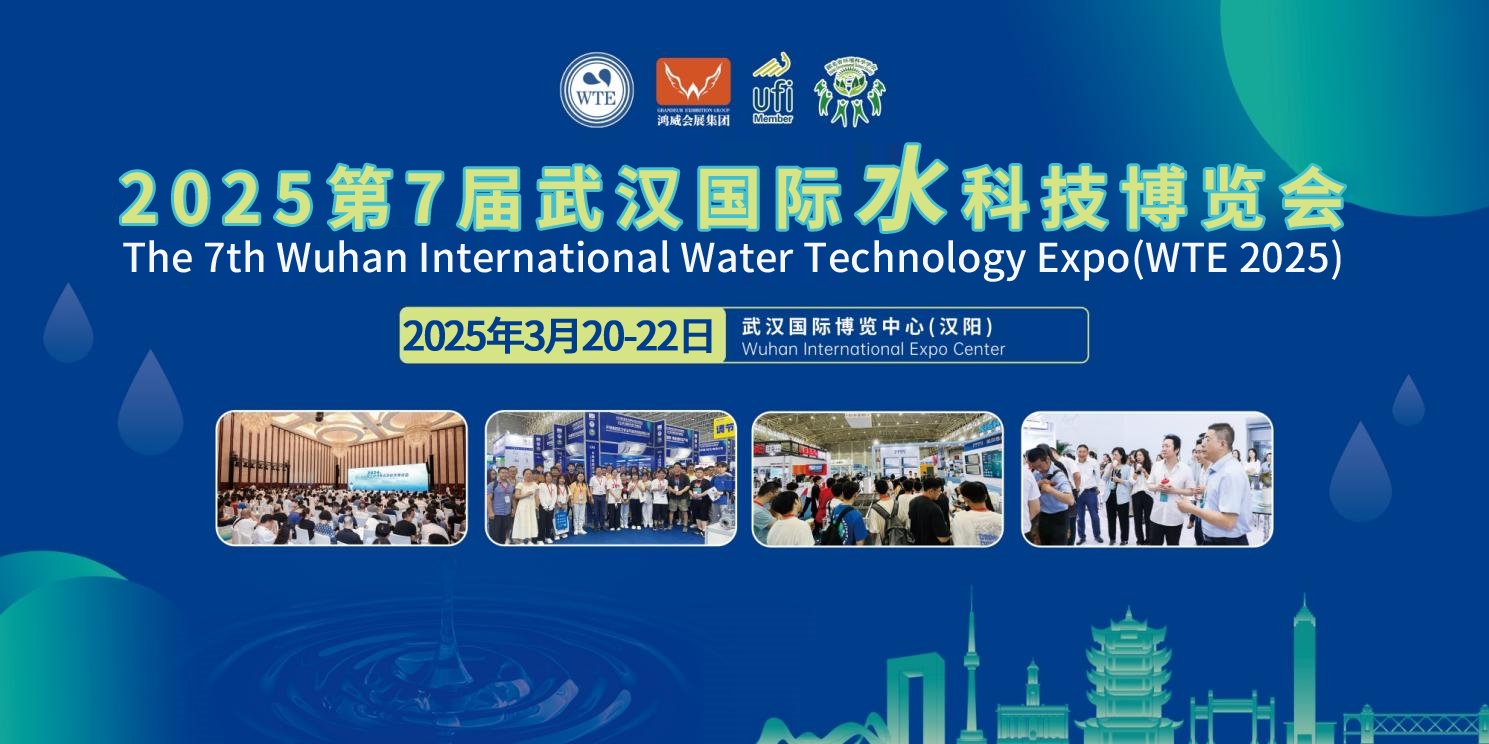 2025第7届武汉国际水科技博览会地推邀观进行中