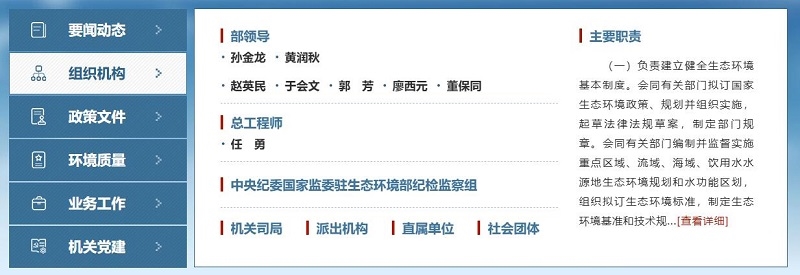 任勇任生态环境部总工程师