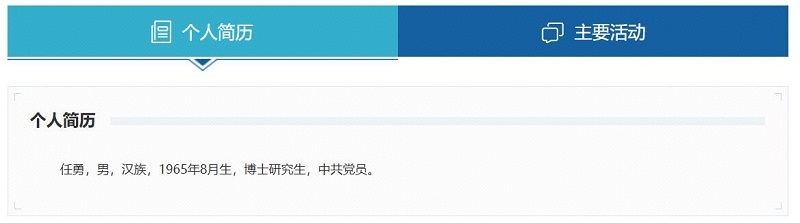 任勇任生态环境部总工程师