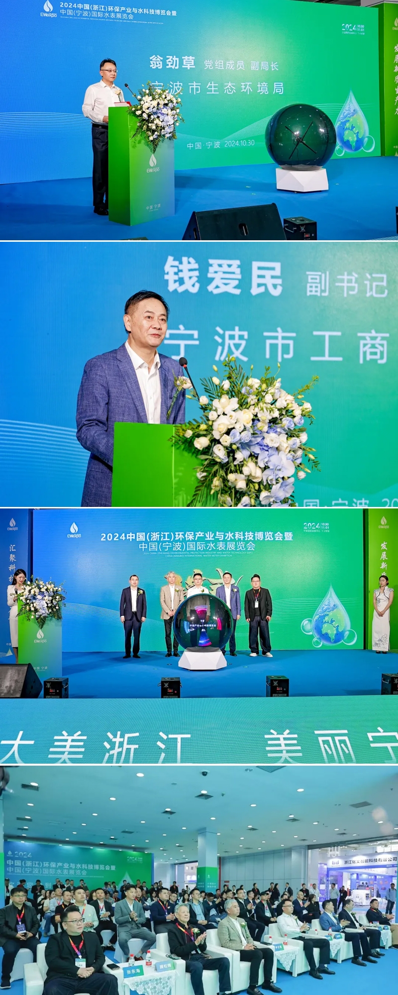 2024 中国（浙江）环保产业与水科技博览会今日在甬盛大开幕!