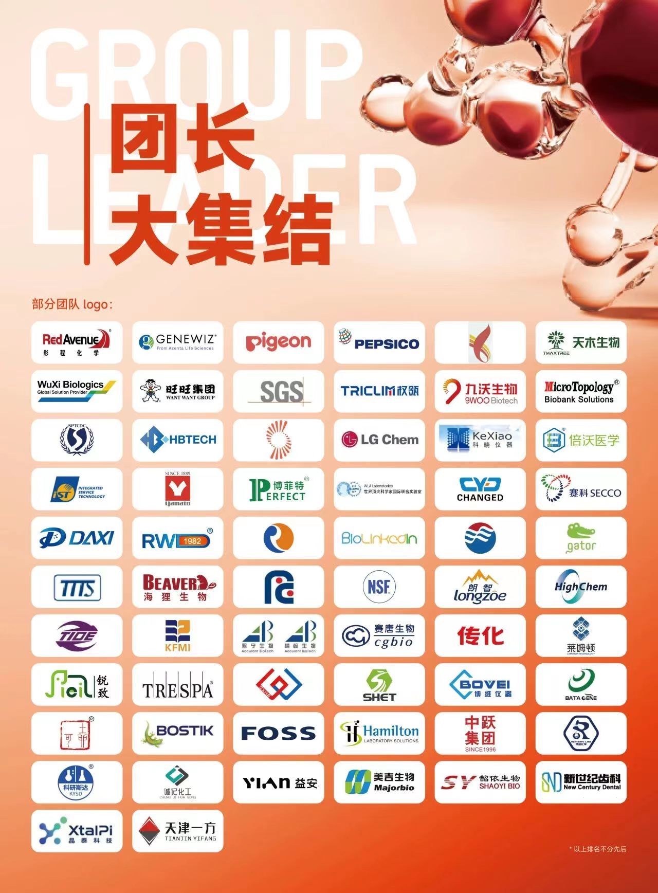 2024慕尼黑上海分析生化展  组团最后4天，百余家企业已报名！