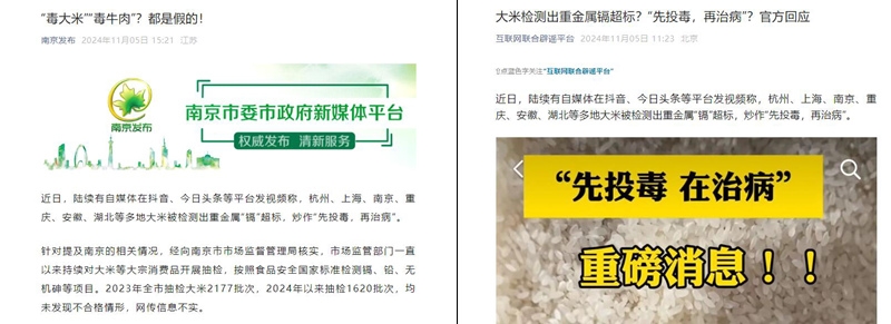 确定了，杭州、上海、南京等地的“大米被检测出重金属超标”视频是谣言！