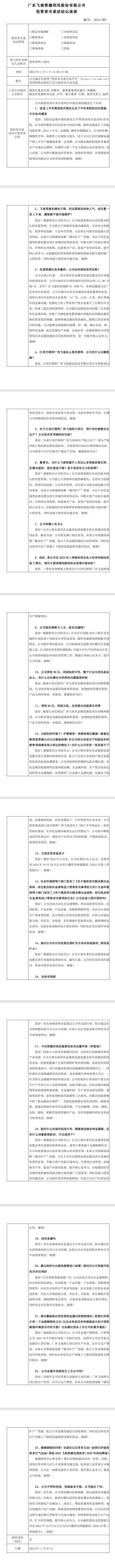 飞南资源：江西巴顿和广西飞南实际负债率并不高