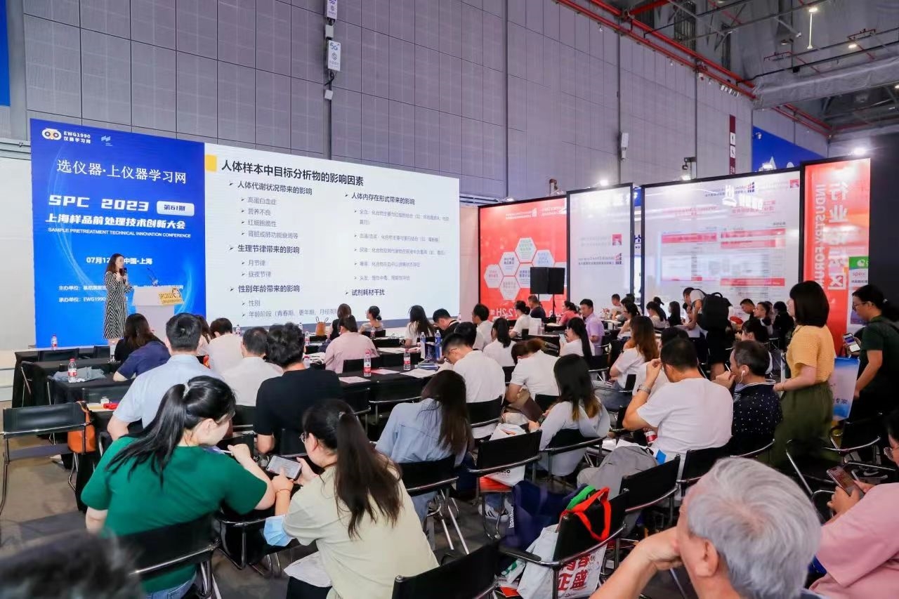 第十二届慕尼黑上海分析生化展同期会议 | 2024上海市样品前处理技术创新大会