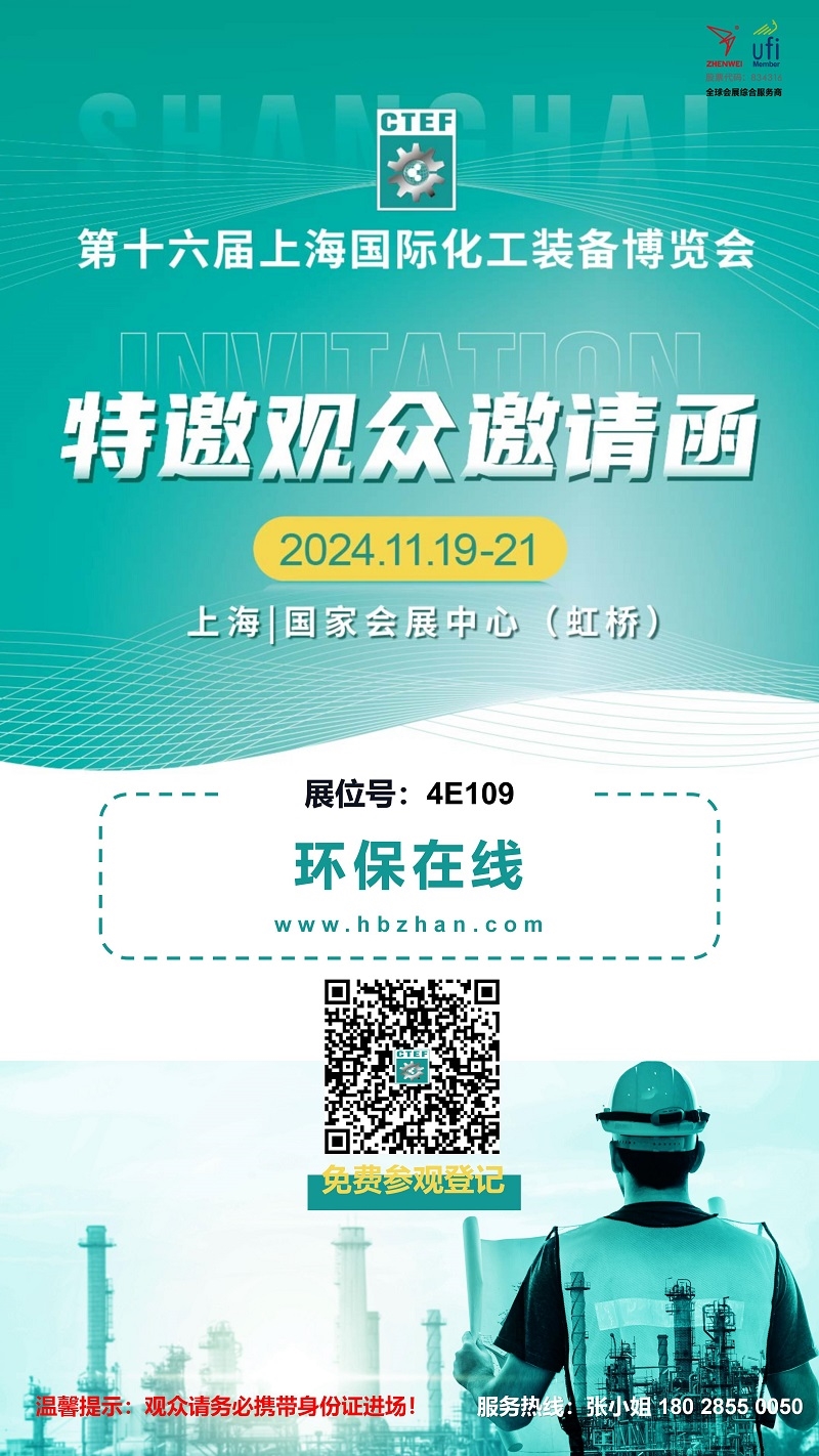 4E109，参加第十六届上海国际化工装备博览会的你，要来哦