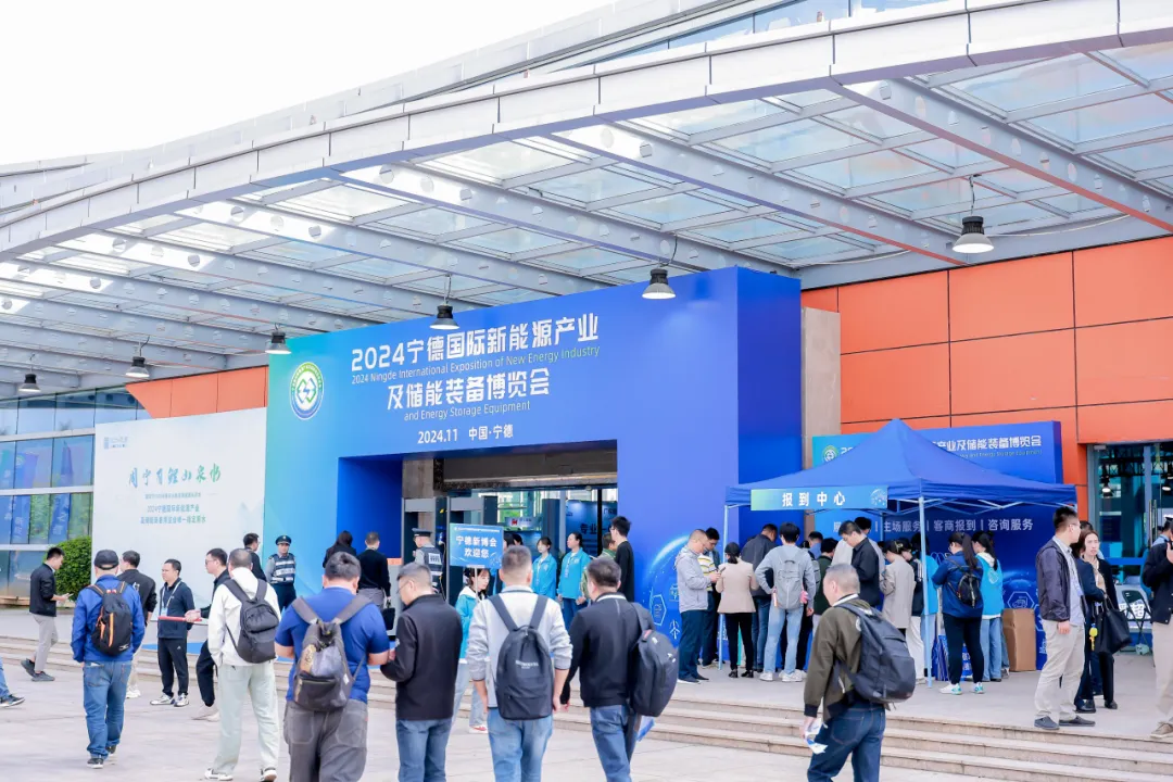 聚焦绿色发展 共绘产业未来，2024宁德国际新能源产业及储能装备博览会成功举办
