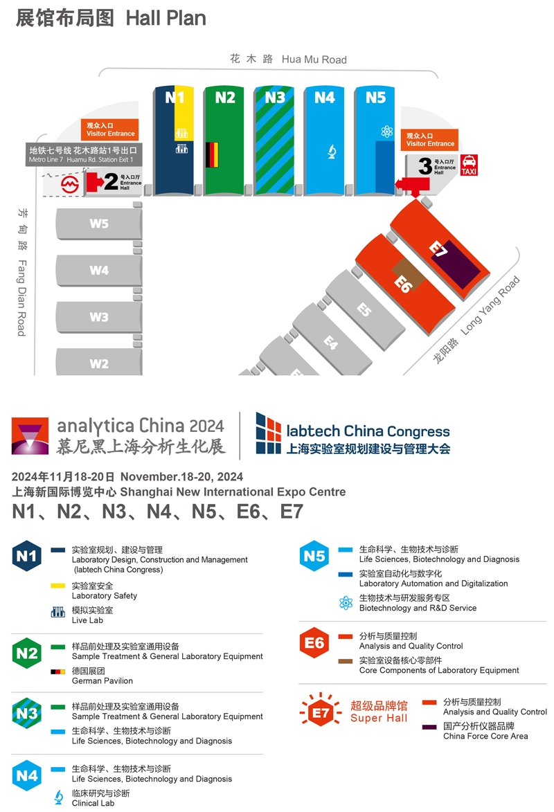 2024慕尼黑上海分析生化展 | 展商名单及展位图公布！