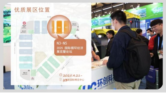 携手中国循环经济协会，中国环博会进入绿色、循环经济新时代