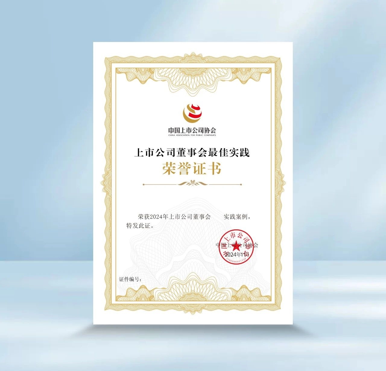【喜报】中建环能入选“2024年上市公司董事会优秀实践案例”