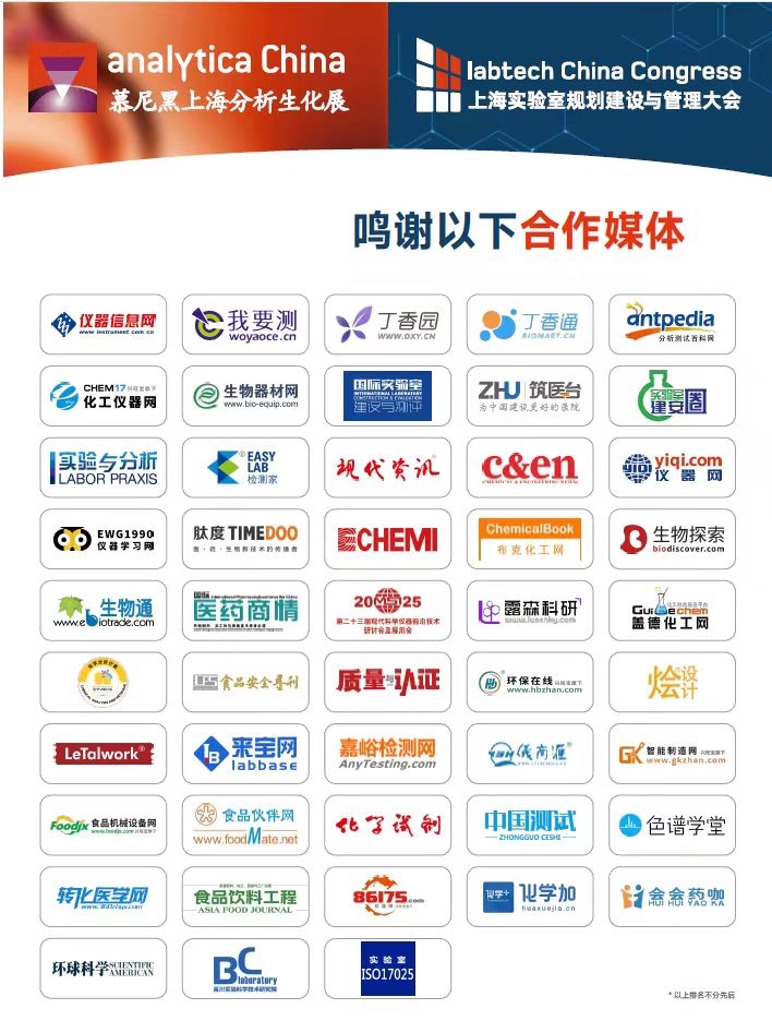 2024慕尼黑上海分析生化展逛展攻略公布！