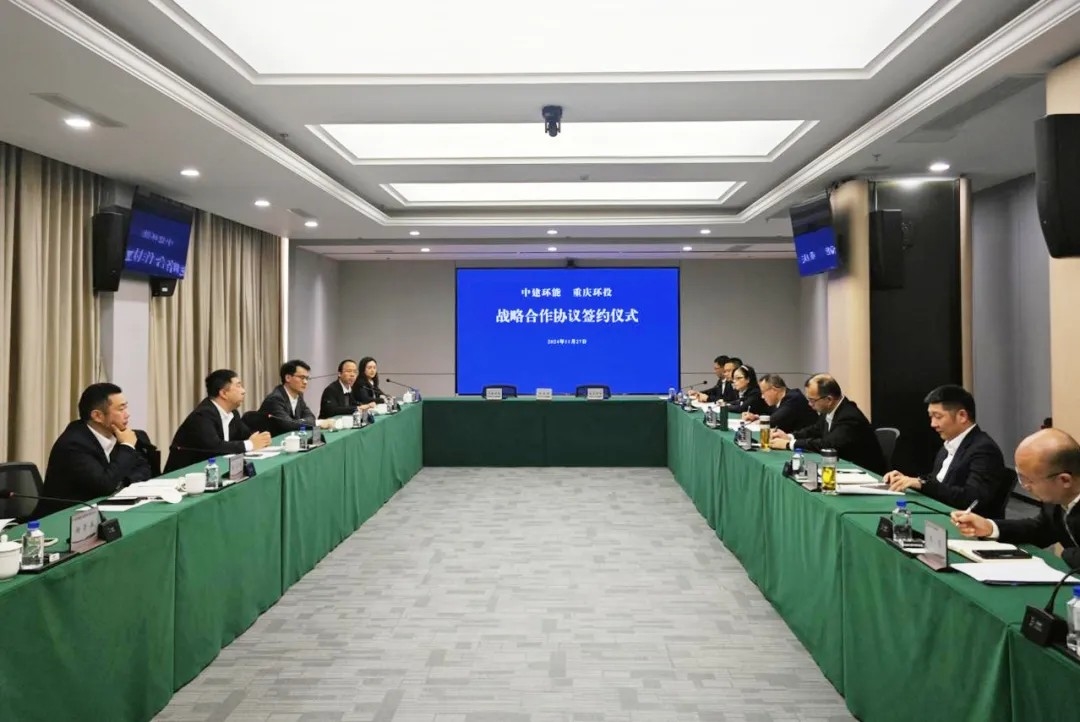 【关注】中建环能与重庆环保投资集团有限公司签署战略合作协议