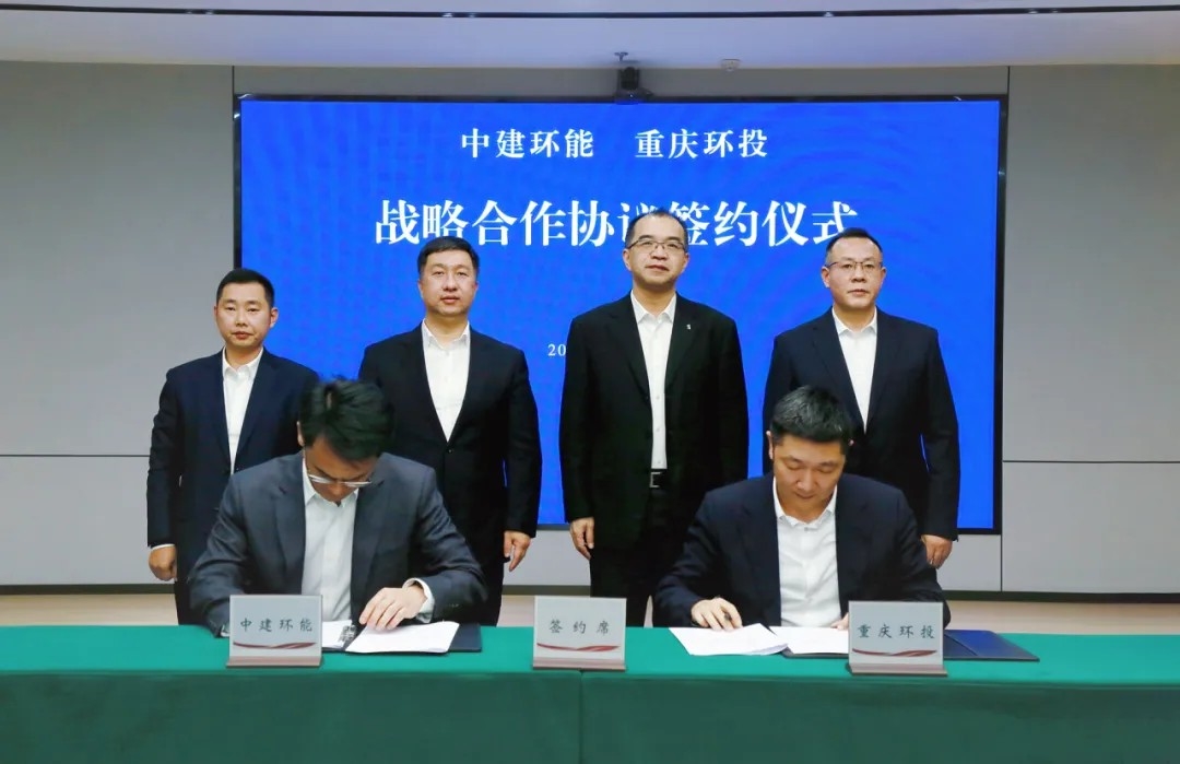 【关注】中建环能与重庆环保投资集团有限公司签署战略合作协议