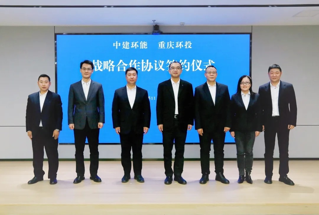 【关注】中建环能与重庆环保投资集团有限公司签署战略合作协议