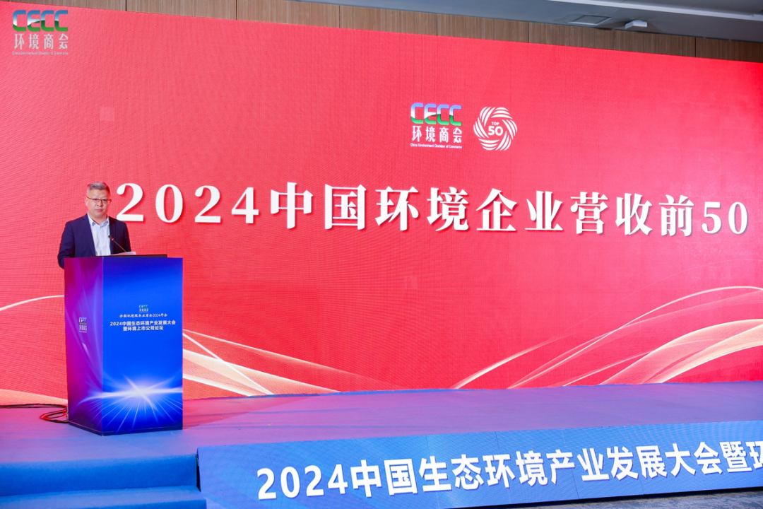 2024中国环境企业营收前50公布，十家“新面孔”都有谁？