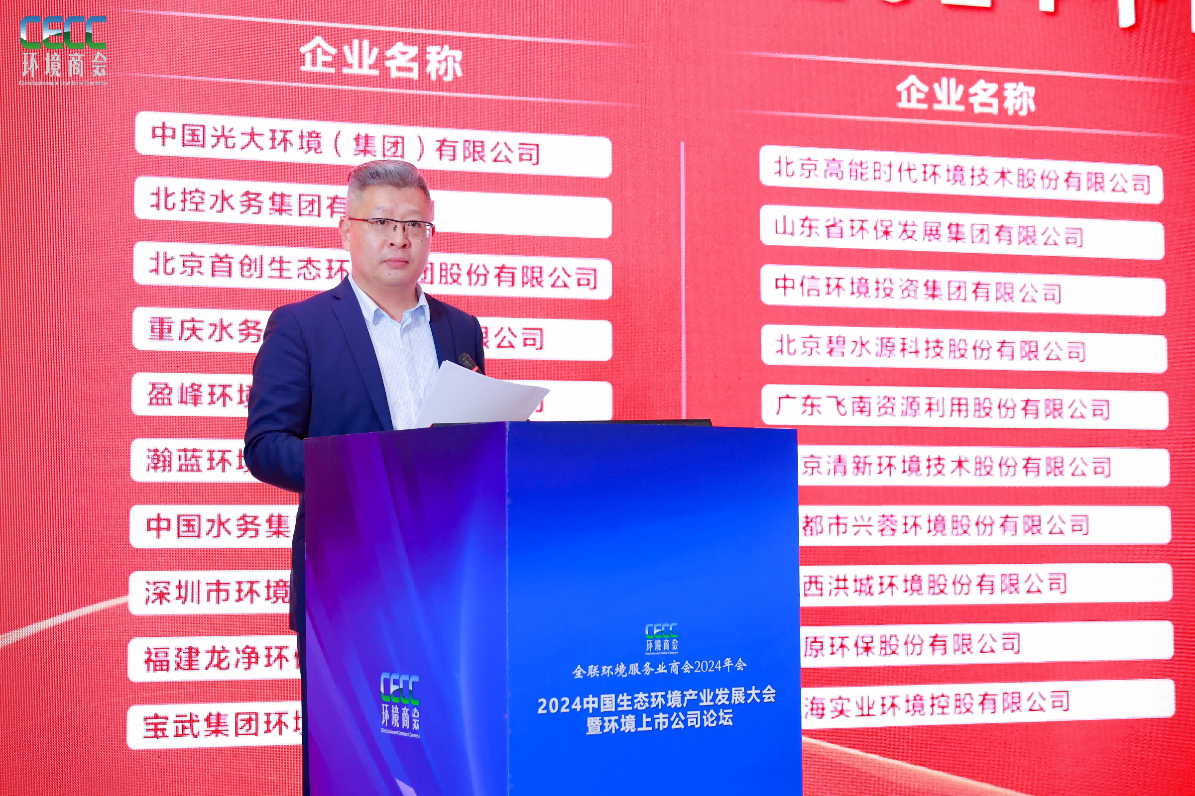 2024中国环境企业营收前50公布，十家“新面孔”都有谁？