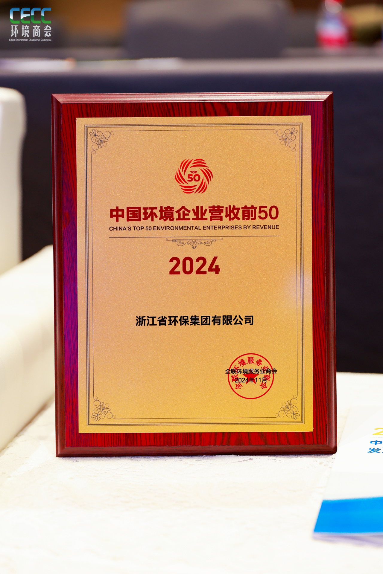 2024中国环境企业营收前50公布，十家“新面孔”都有谁？