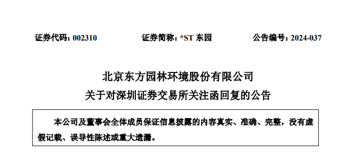 2024中国环境企业营收前50公布，十家“新面孔”都有谁？