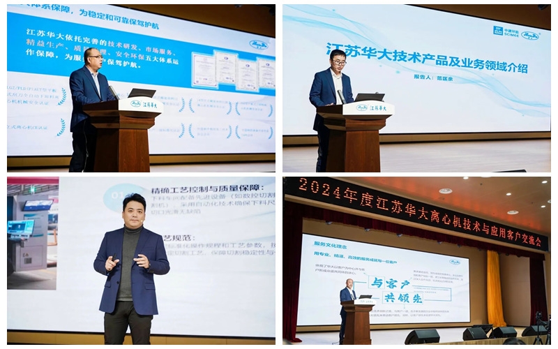 精彩回顾 | 2024年江苏华大离心机技术与应用客户交流会圆满举行