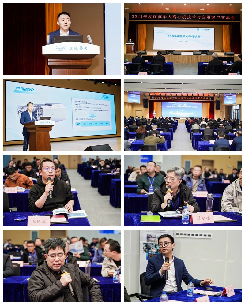 精彩回顾 | 2024年江苏华大离心机技术与应用客户交流会圆满举行