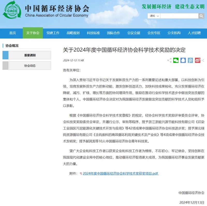 【科技创新】中建环能矿井水零排放业务方向获2024年中国循环经济协会科技进步二等奖