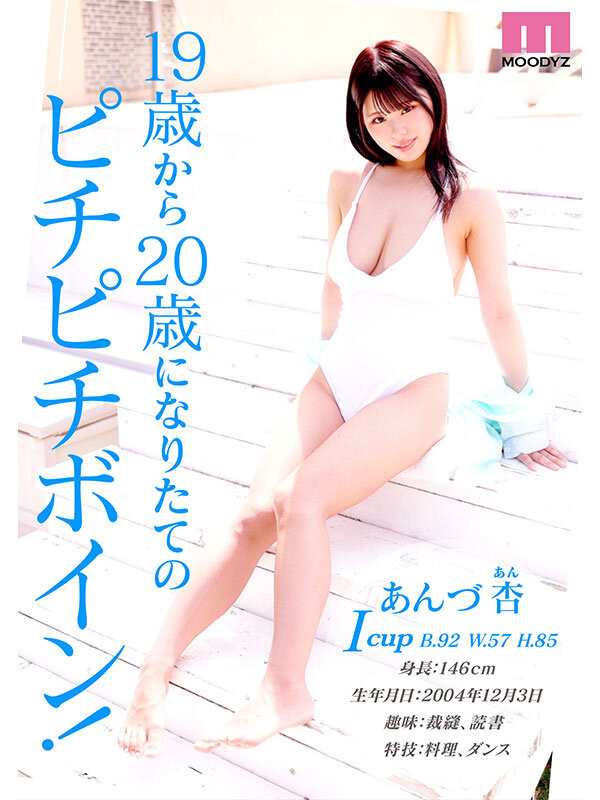 あんづ杏(杏津杏)最新作品MIDV-974介绍及封面预览