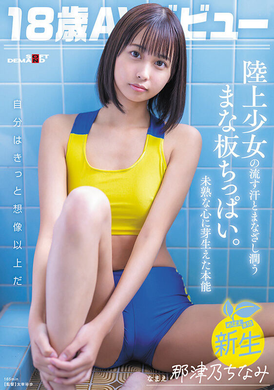 那津乃ちなみ(那津乃千奈美)最新作品sdab-322介绍及封面预览