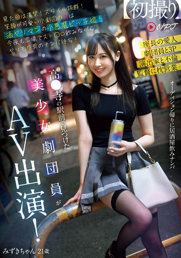 有马みずき(有马美月)最新作品NPJS-116介绍及封面预览