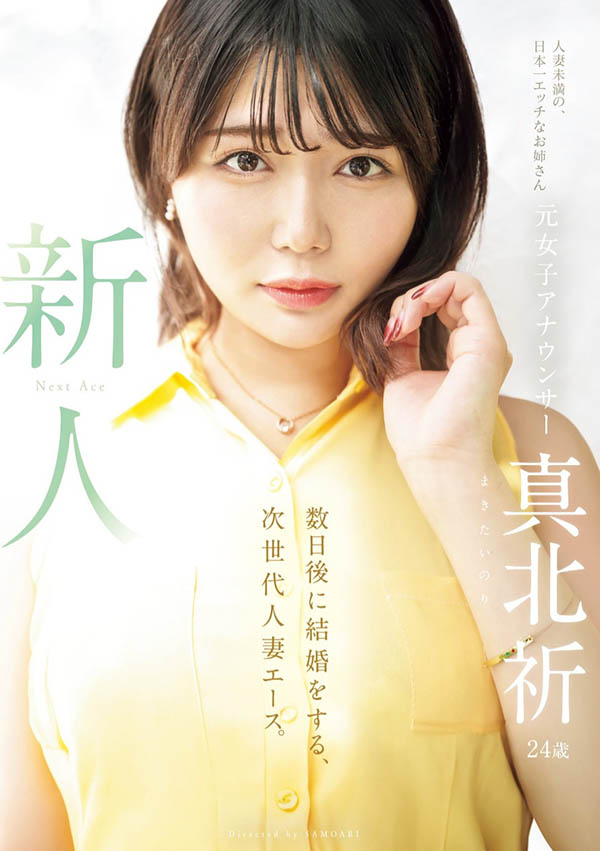 「真北祈」最新作品MEYD-961介绍及封面预览