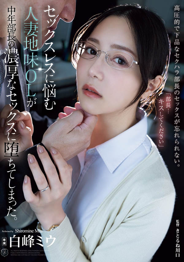 白峰ミウ(白峰美羽)最新作品ATID-623介绍及封面预览