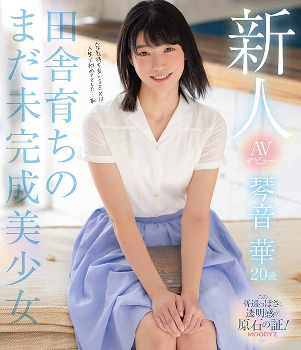 「琴音华」最新作品MIAB-354介绍及封面预览