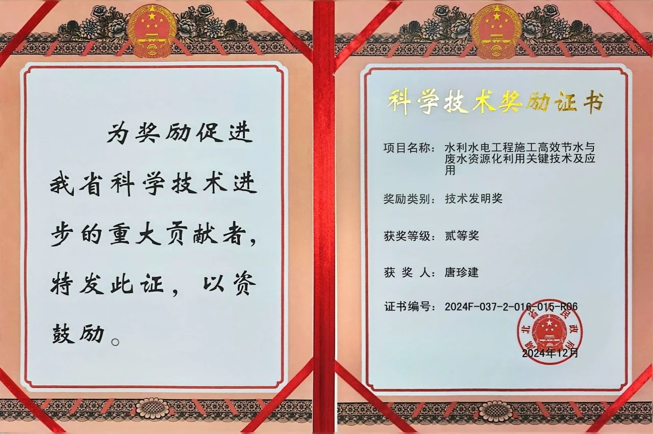 【喜报】中建环能荣获湖北省技术发明二等奖！