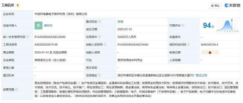 华润环保在深圳成立电器电子循环利用公司，注册资本3亿
