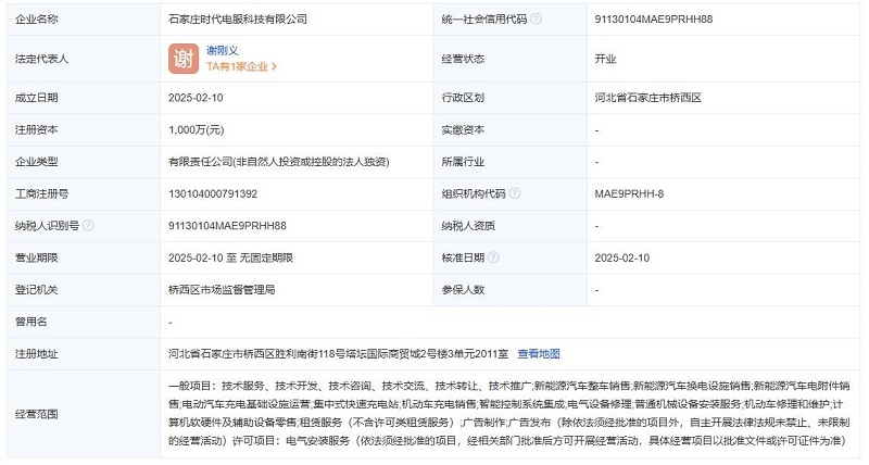 宁德时代在石家庄成立科技公司，注册资本1000万