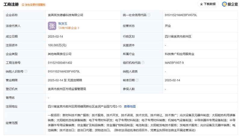 五粮液联手隆基!注册资本10亿元,又一光伏新公司成立