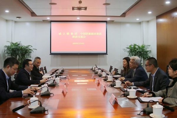 威立雅集团到访中国资环集团并座谈交流
