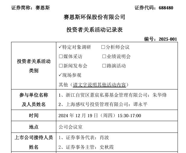 赛恩斯：并购方向主要围绕与公司上下游产业链相关的资源回收、新材料领域