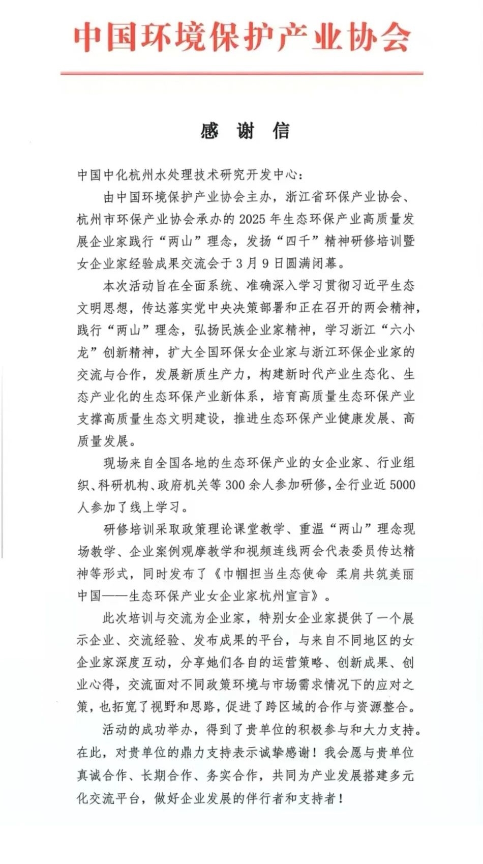 环保先锋丨全国生态环保产业代表赴杭州水处理参观交流