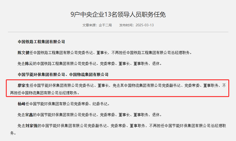 环保央企换帅