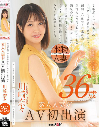 SDNM-501_帰宅が遅いのは残業のせい…だけ