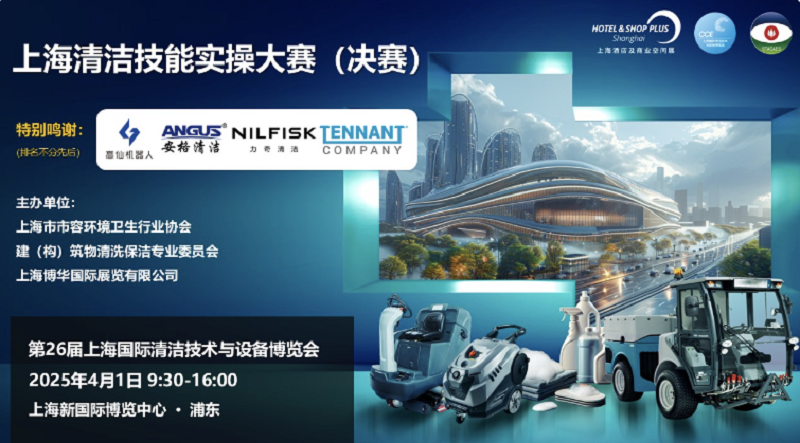 倒计时7天丨展商规模、海外观众登记数量破纪录！CCE上海清洁展，行业开年大展开幕在即！