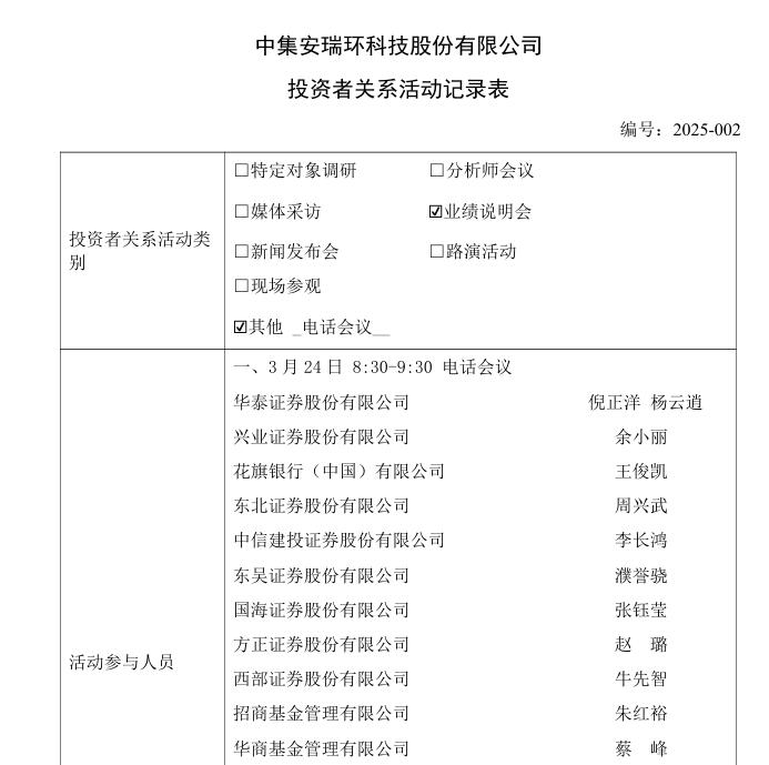 中集环科：将进一步加大节能减排技术的应用，如风光电、储能等