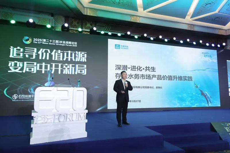 深潜&#183;进化&#183;共生丨中建环能荣膺2024年度“水业技术影响力企业”
