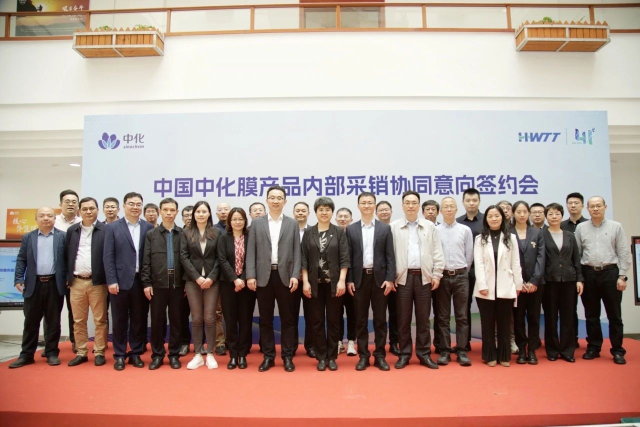 “6505”进行时｜中国中化膜产品内部采销协同签约会成功举办